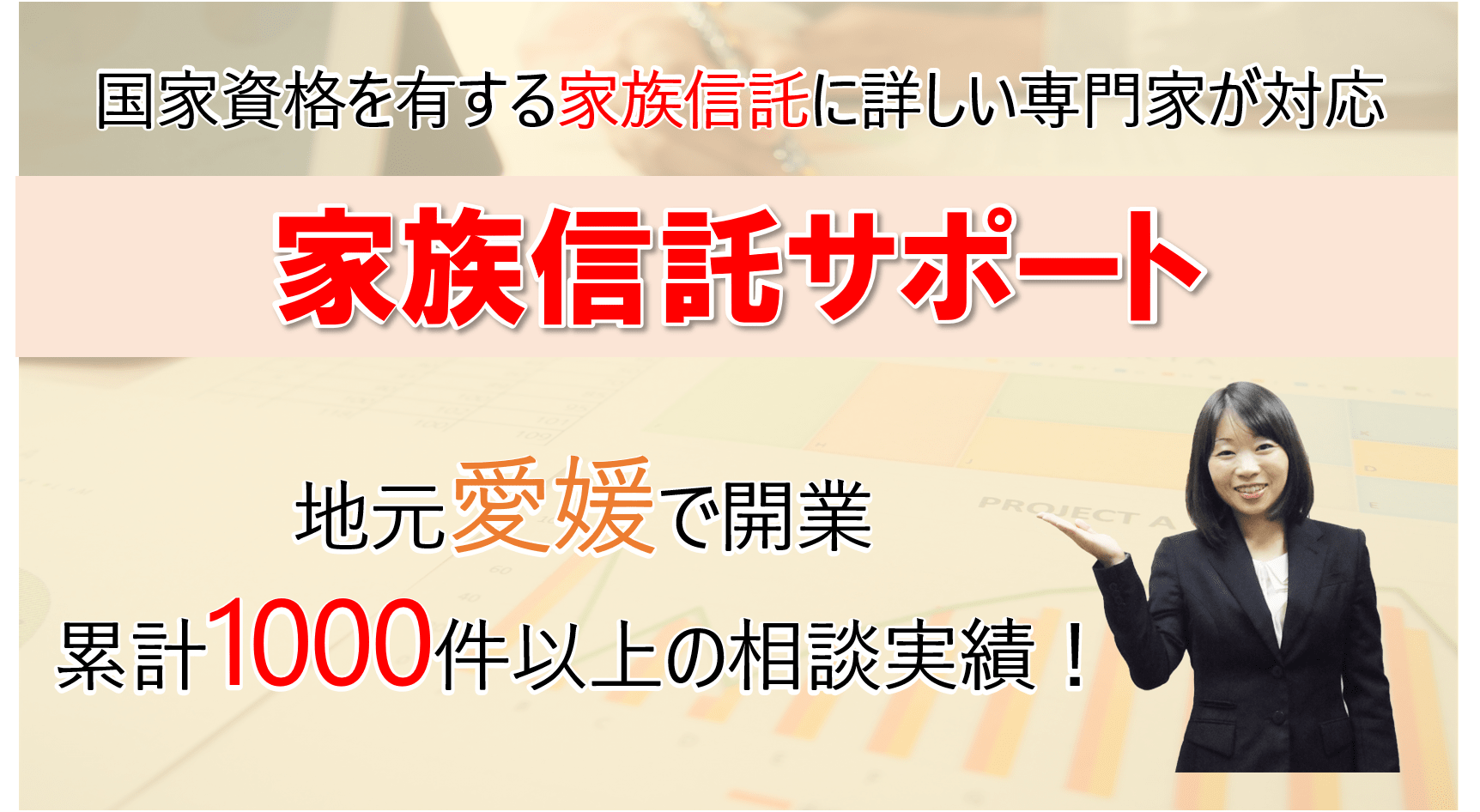 家族信託のことなら南海リーガル相続相談室