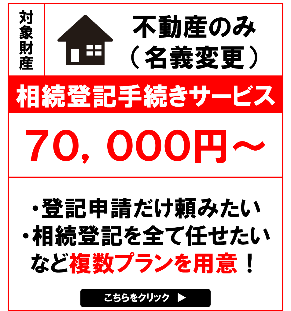 相続登記サポートバナー