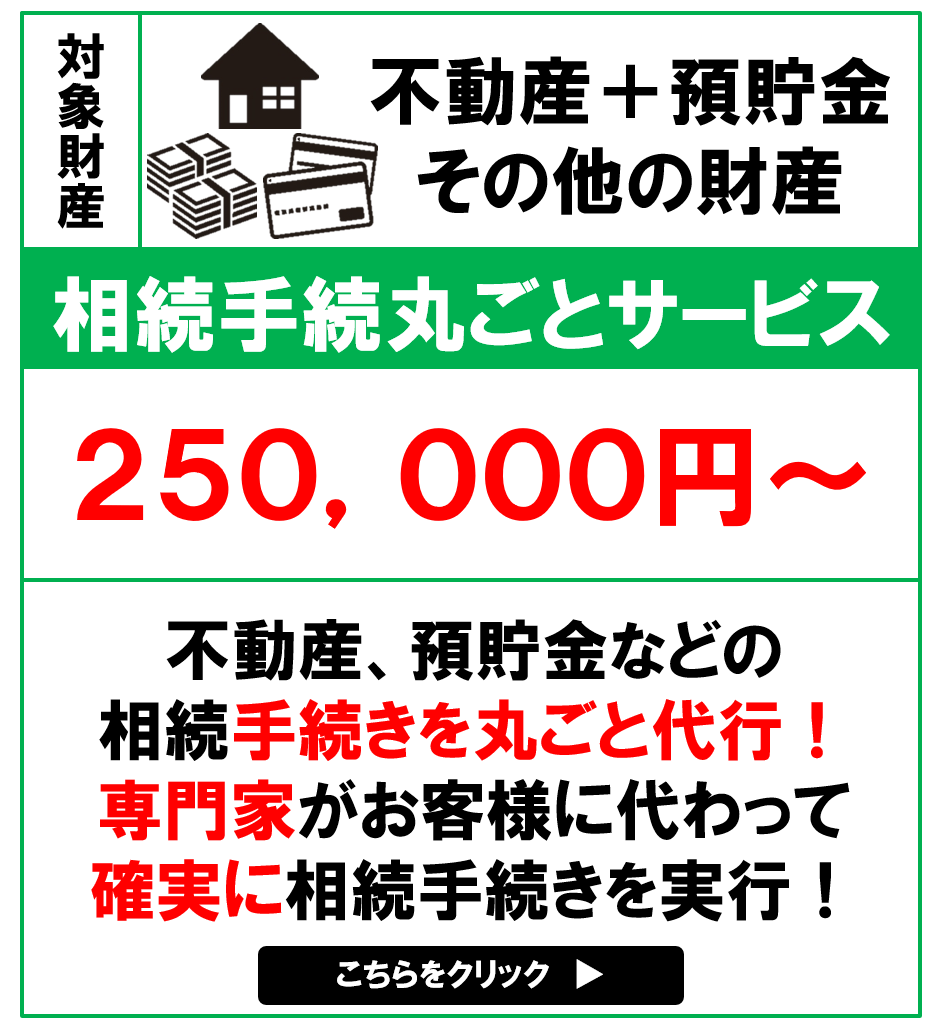 相続手続丸ごとサポートバナー