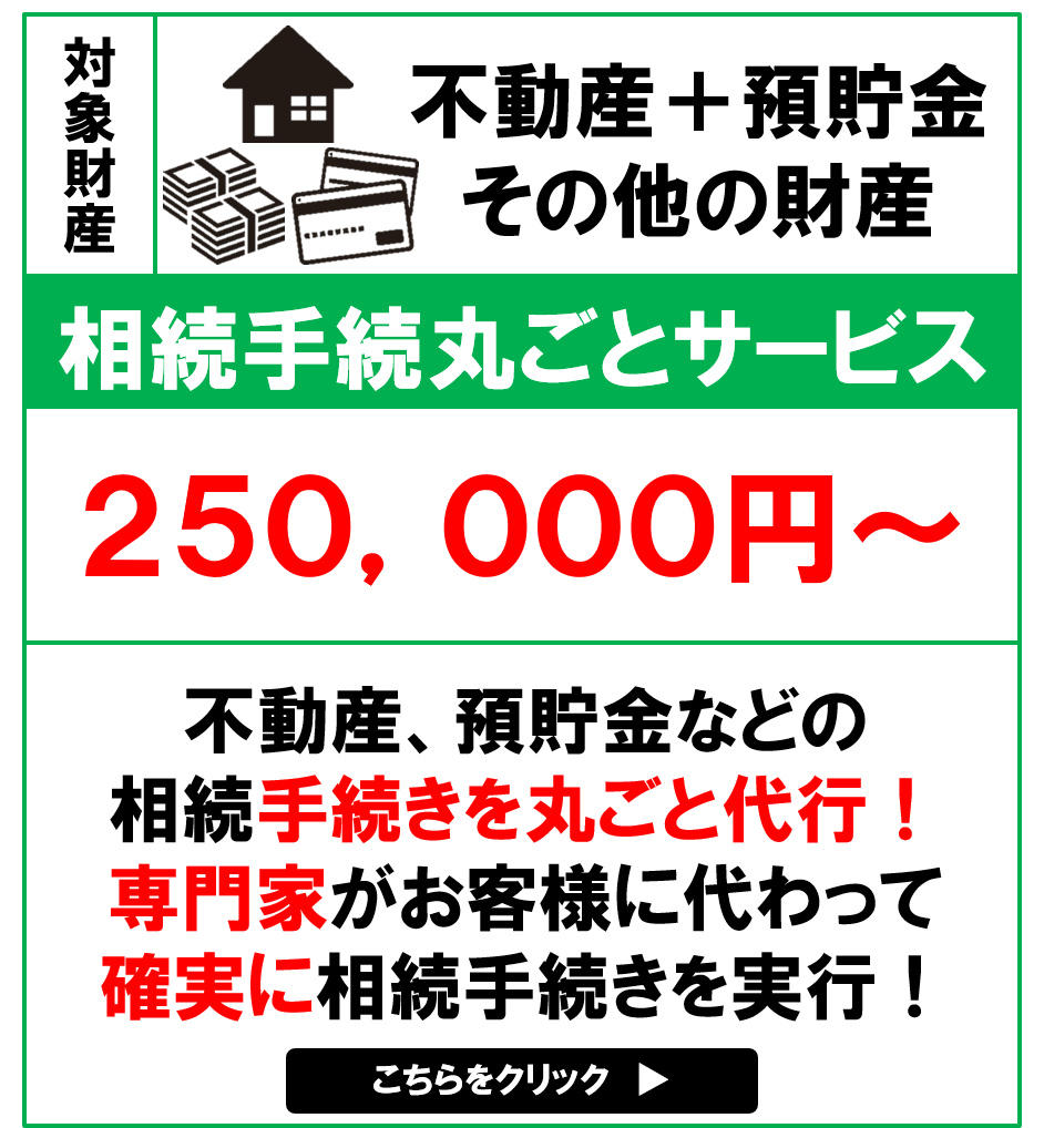 父親に実は前妻がおり、その隠し子と相続手続きを行ったケース 愛媛