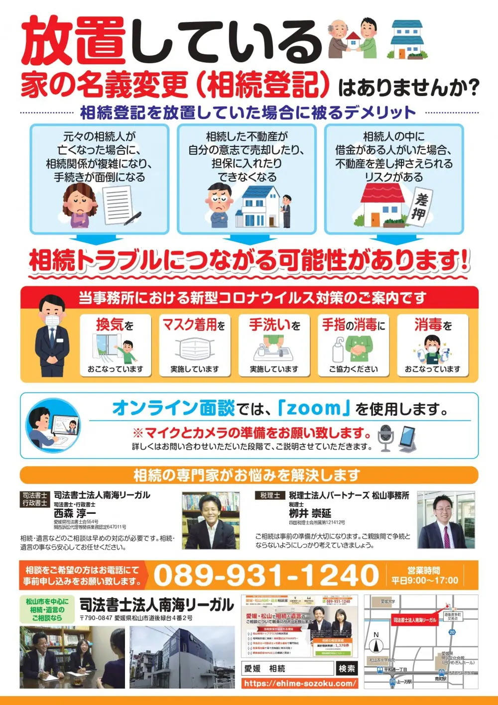 8月29日（土）～9月4日（金）相続・遺言・家族信託・相続税の無料相談