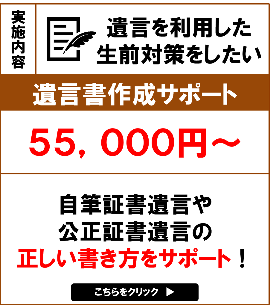 遺言書作成サポートバナー