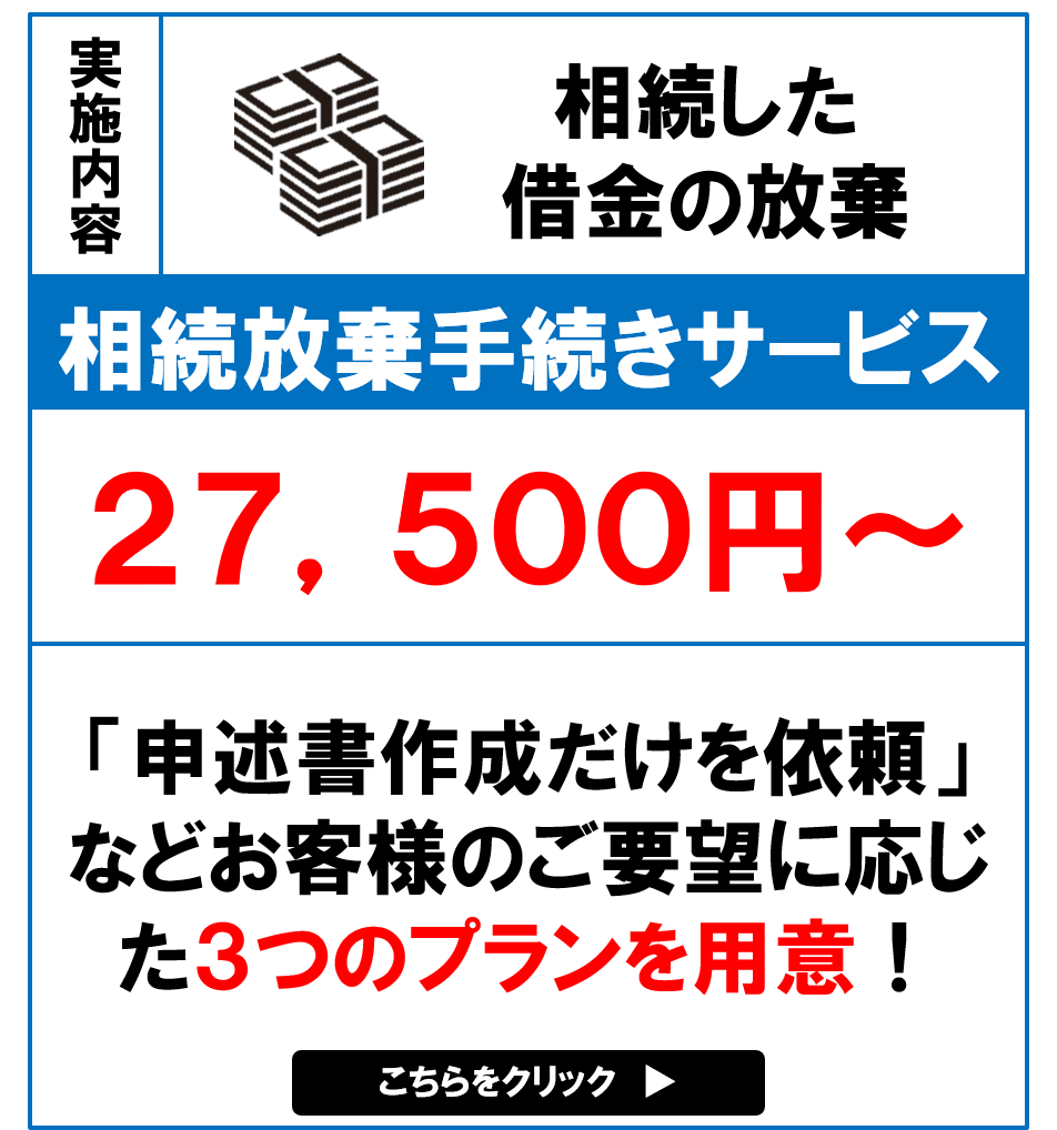 相続放棄手続サービスバナー