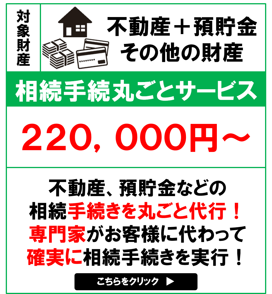 相続手続き丸ごとサービスバナー