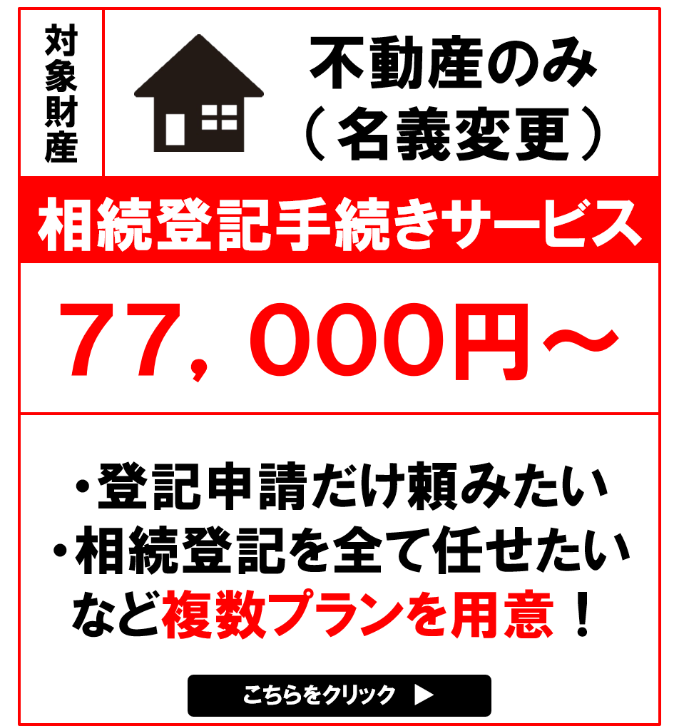 相続登記手続サービスバナー